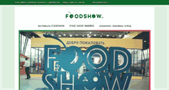 Desktop Screenshot of foodshow.ru