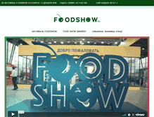 Tablet Screenshot of foodshow.ru